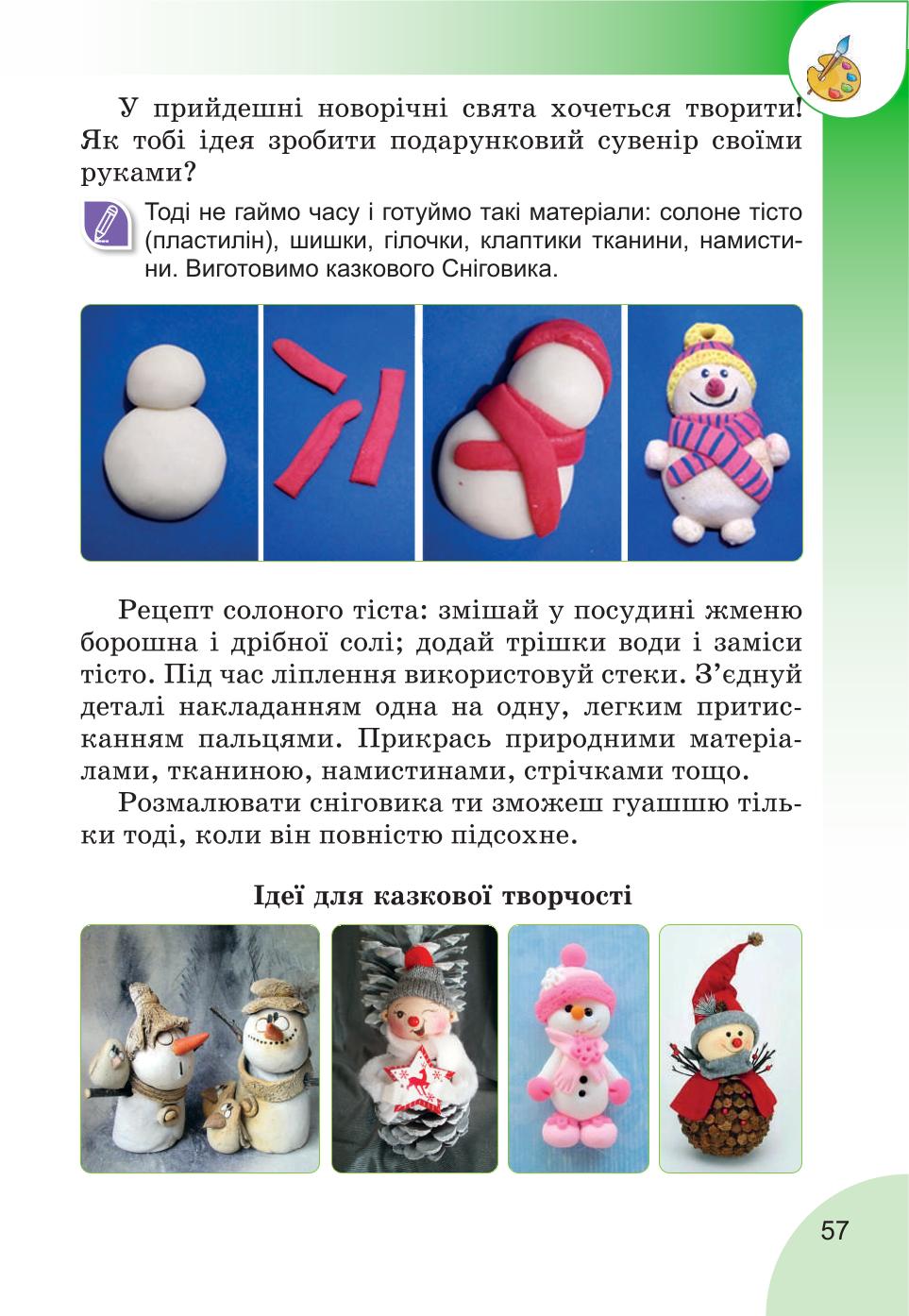 Мініатюра 57