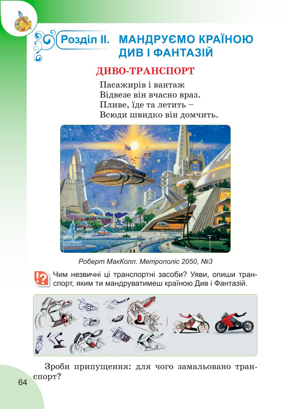 Мініатюра 64