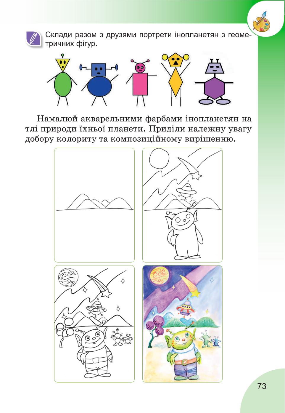 Мініатюра 73