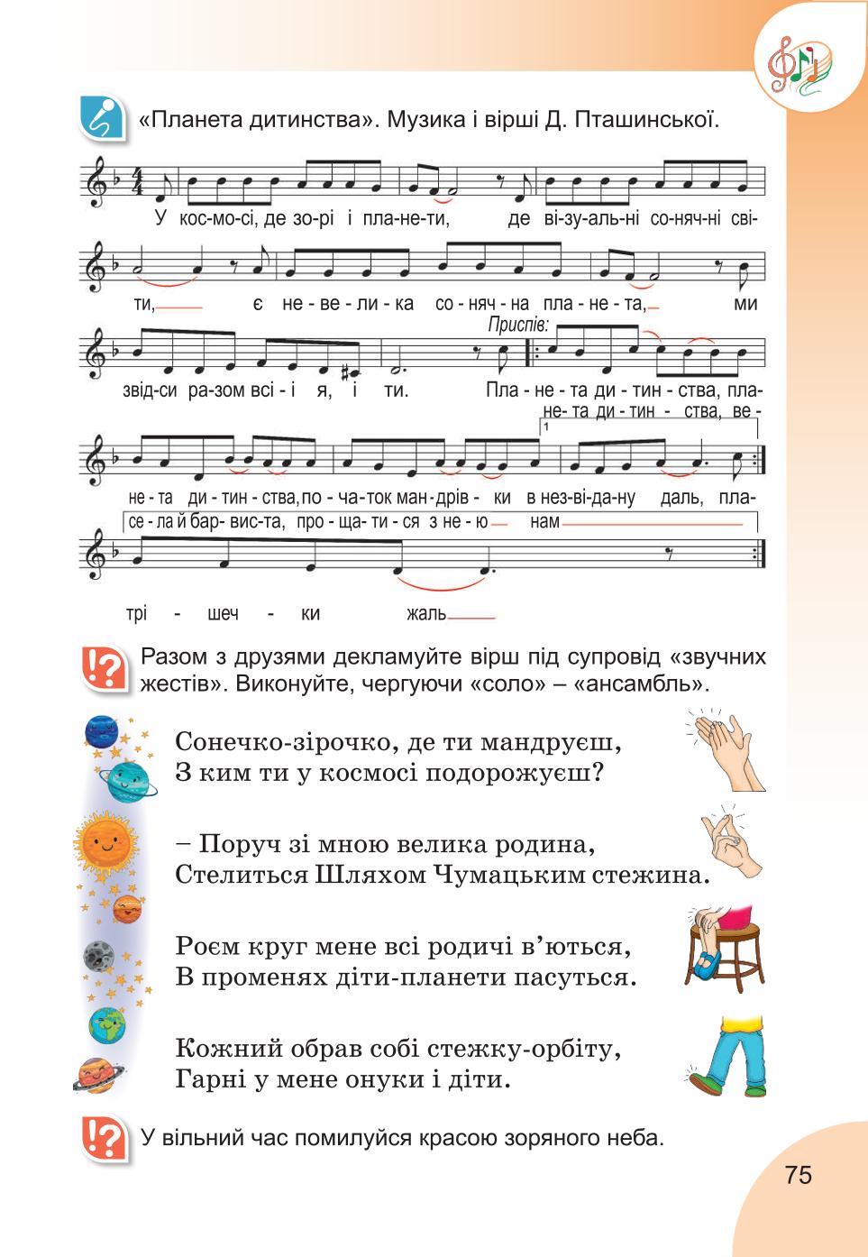 Мініатюра 75