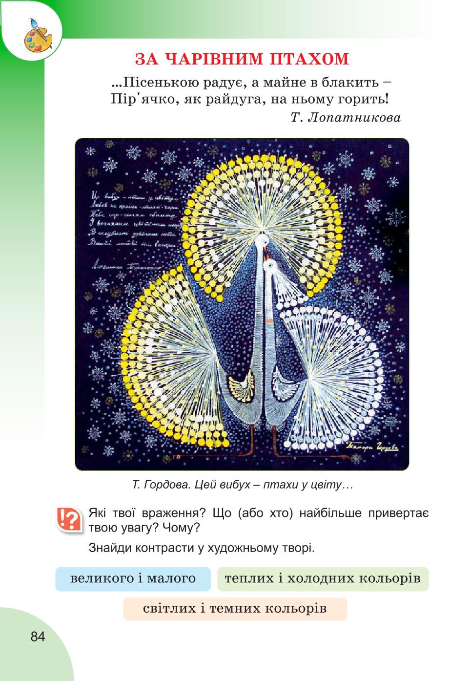Мініатюра 84