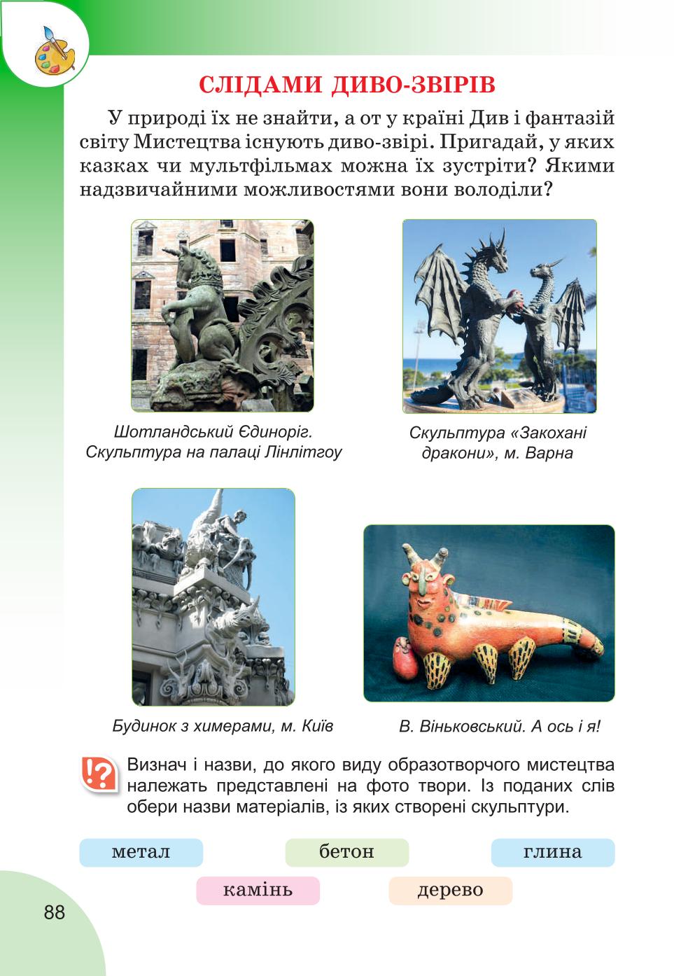 Мініатюра 88
