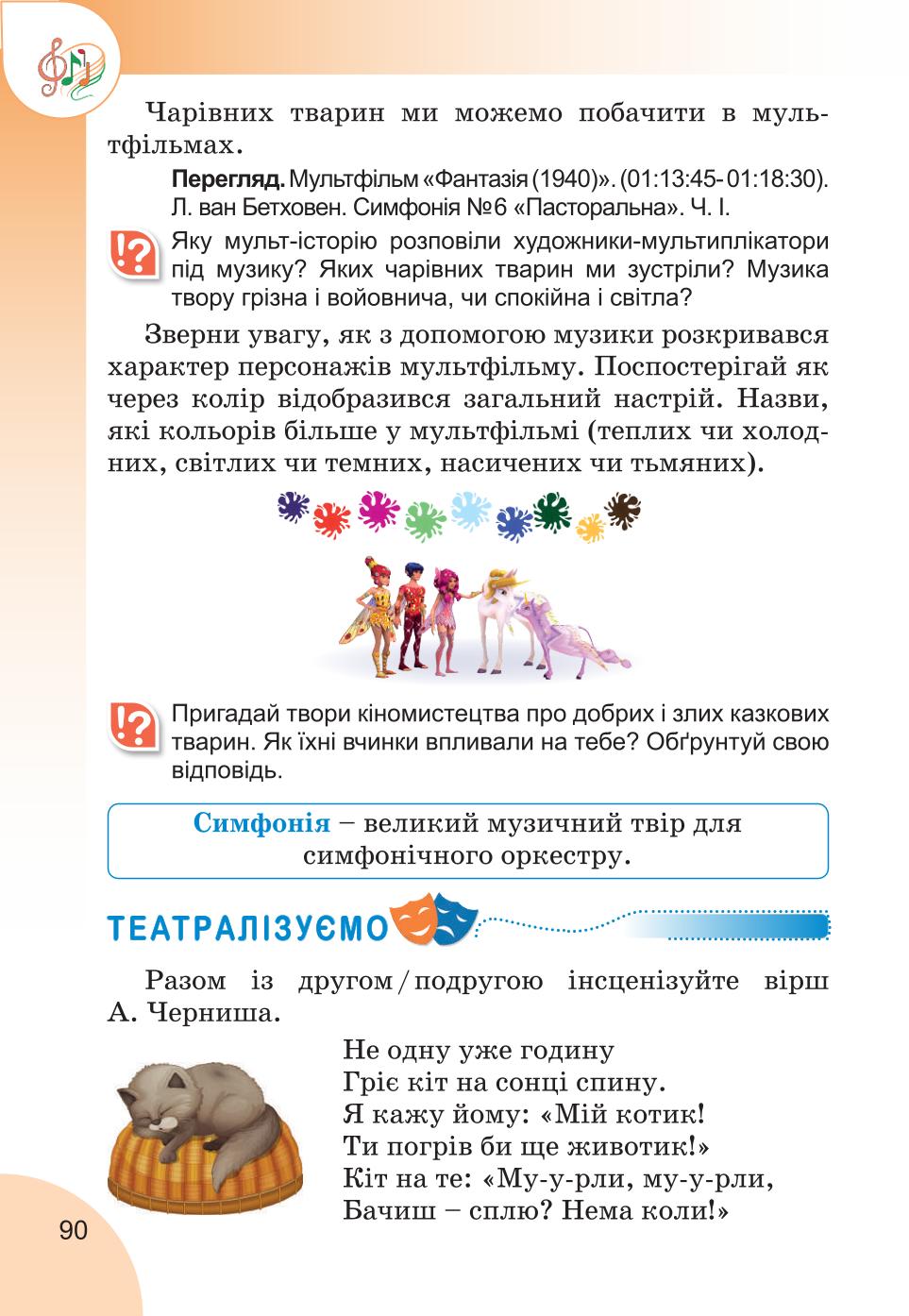 Мініатюра 90