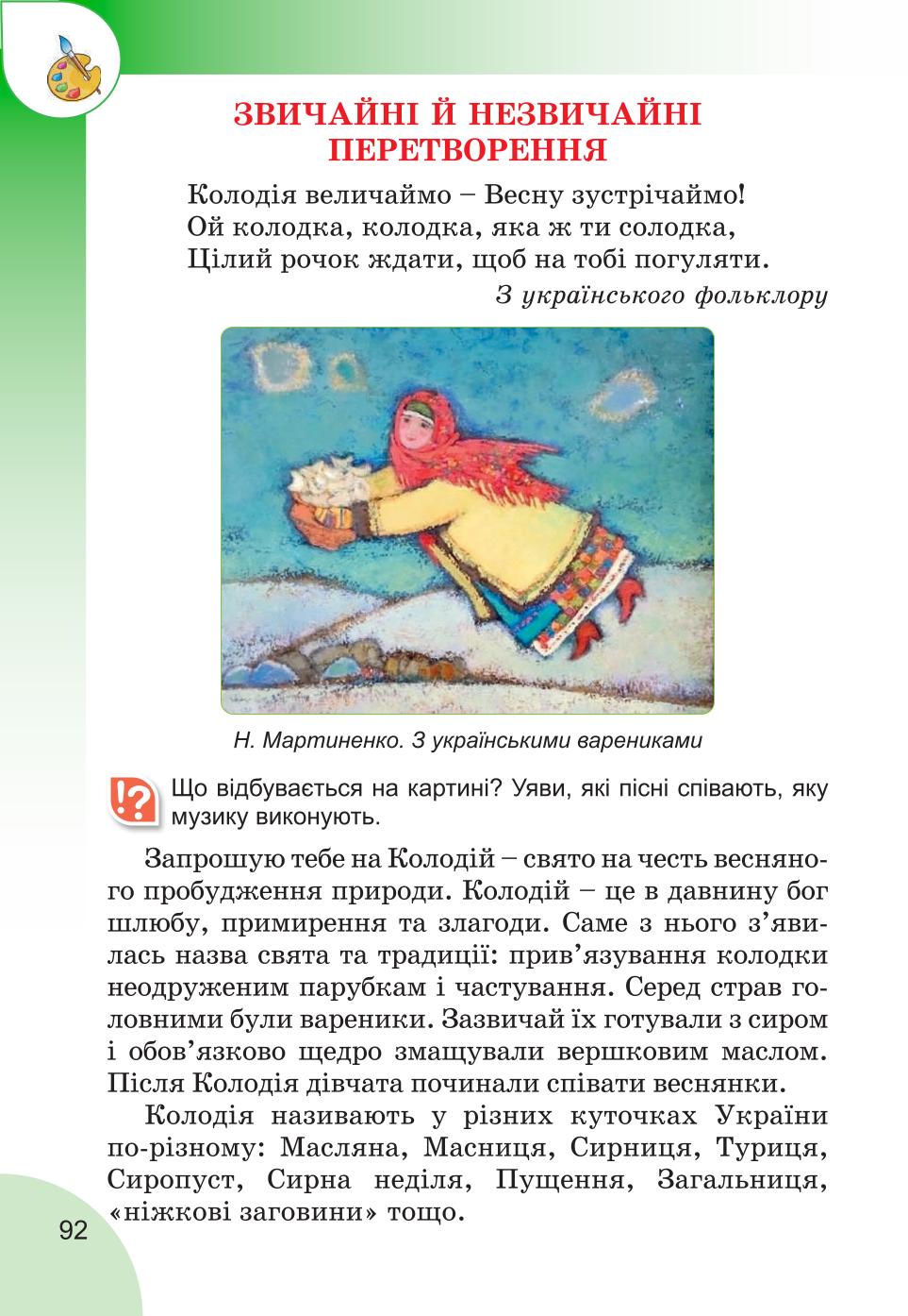 Мініатюра 92