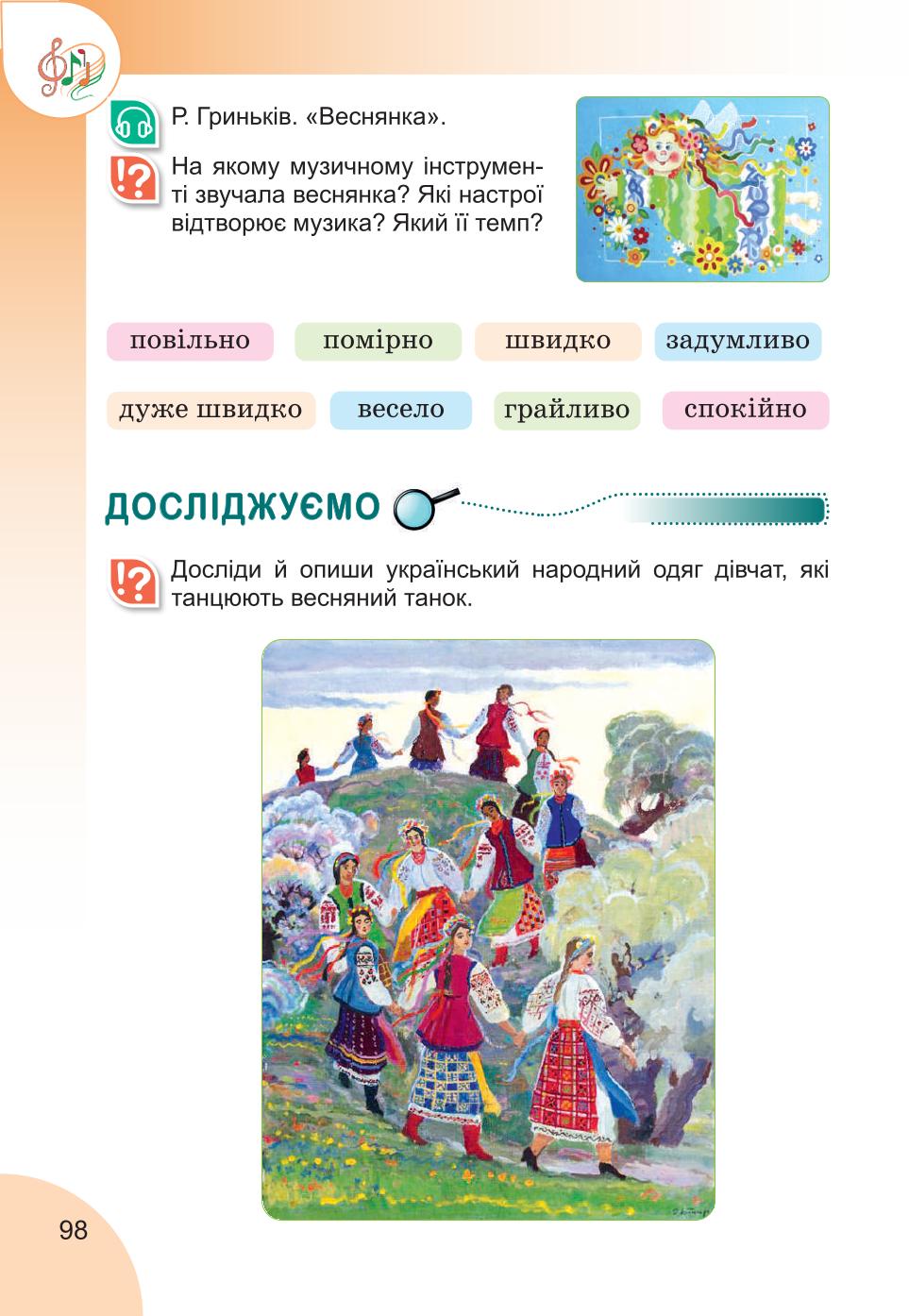 Мініатюра 98