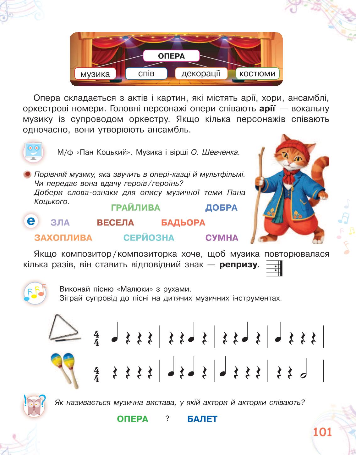 Мініатюра 101