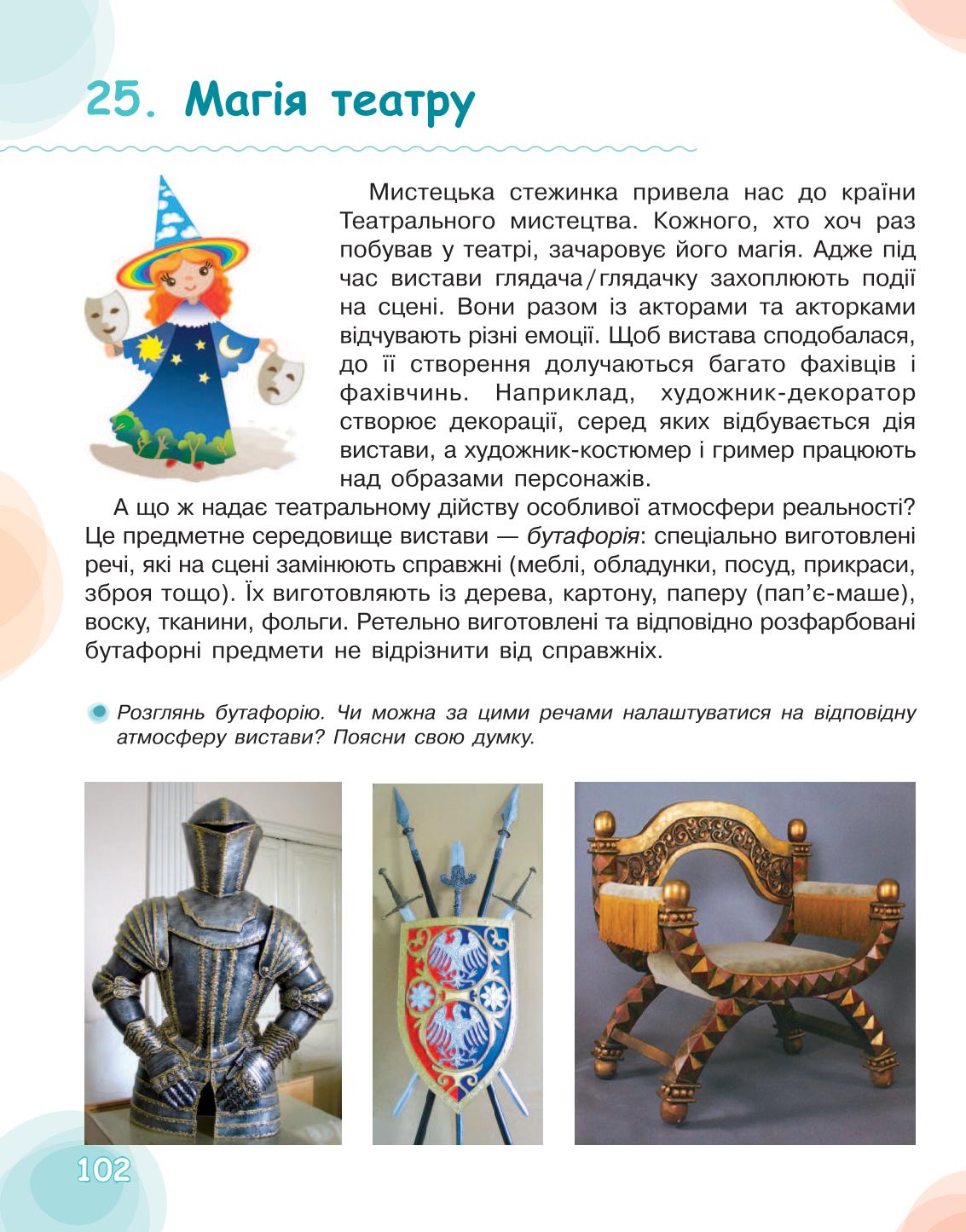 Мініатюра 102