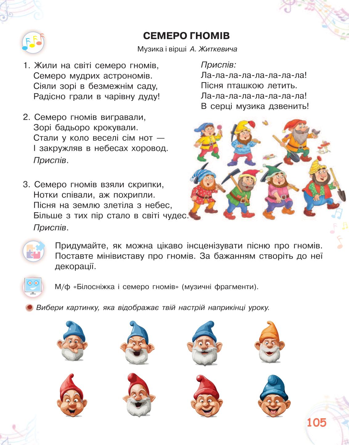 Мініатюра 105