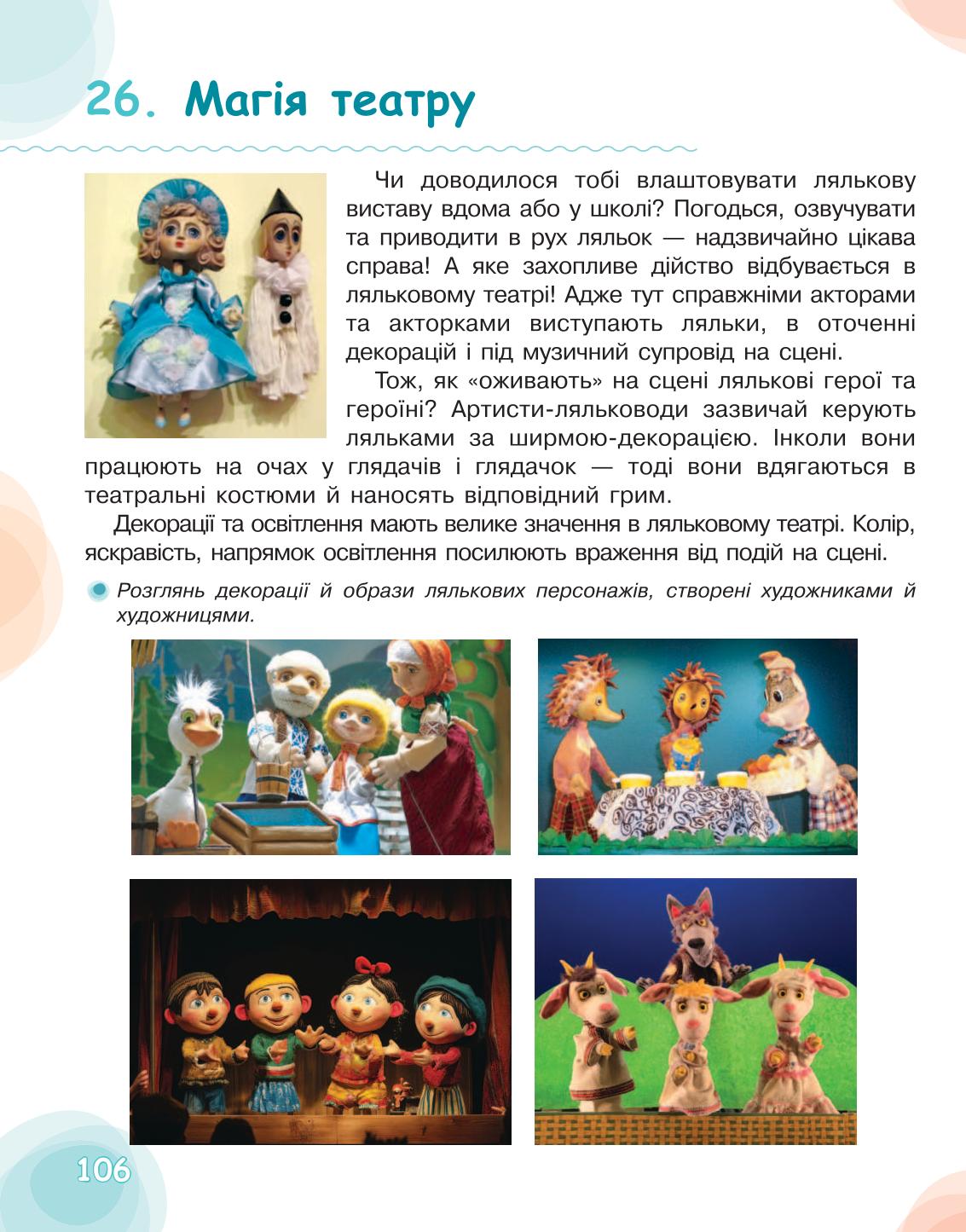 Мініатюра 106