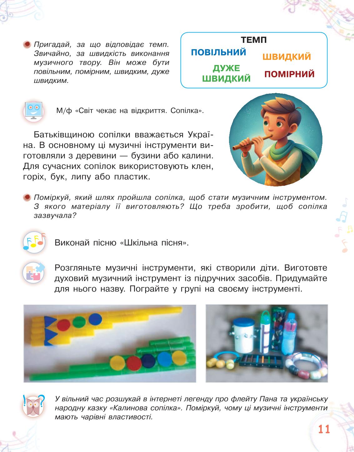 Мініатюра 11