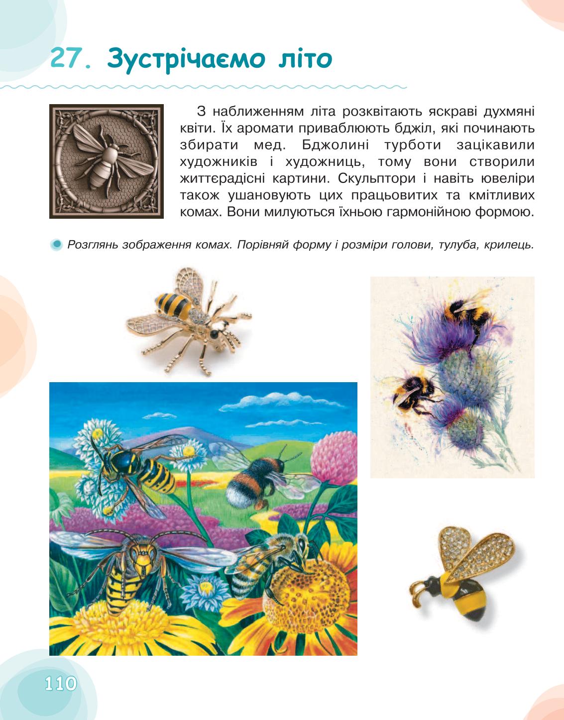 Мініатюра 110