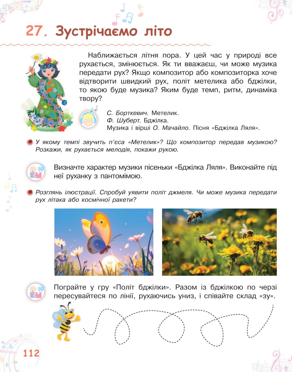 Мініатюра 112