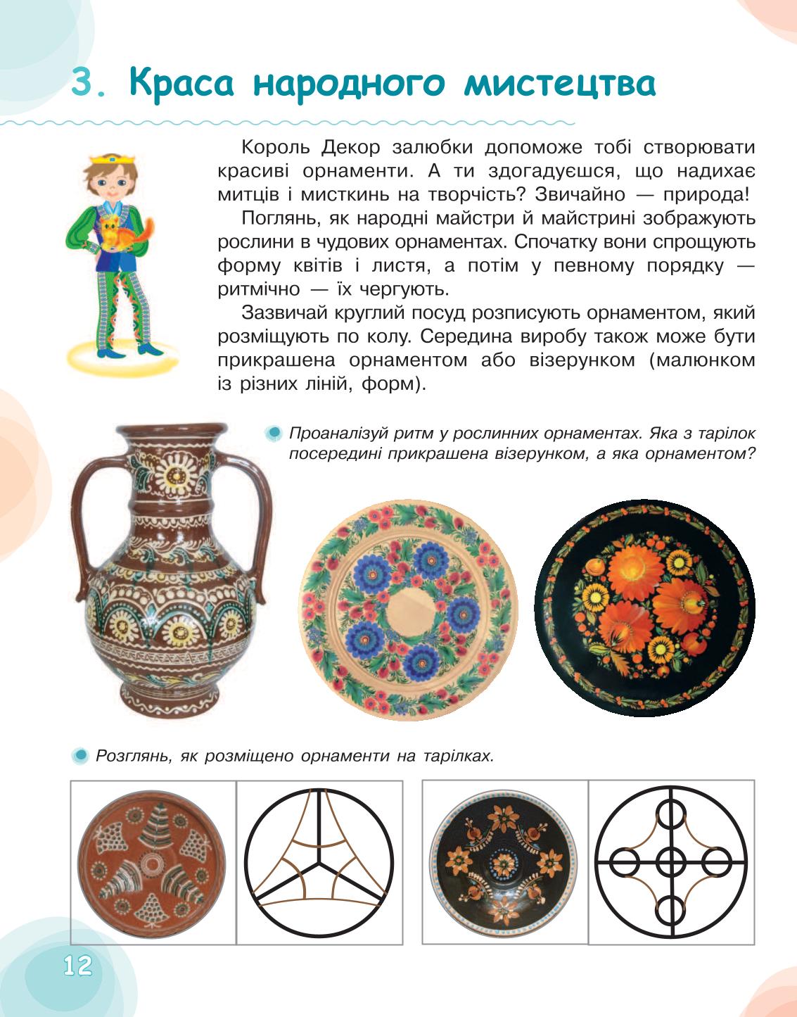 Мініатюра 12