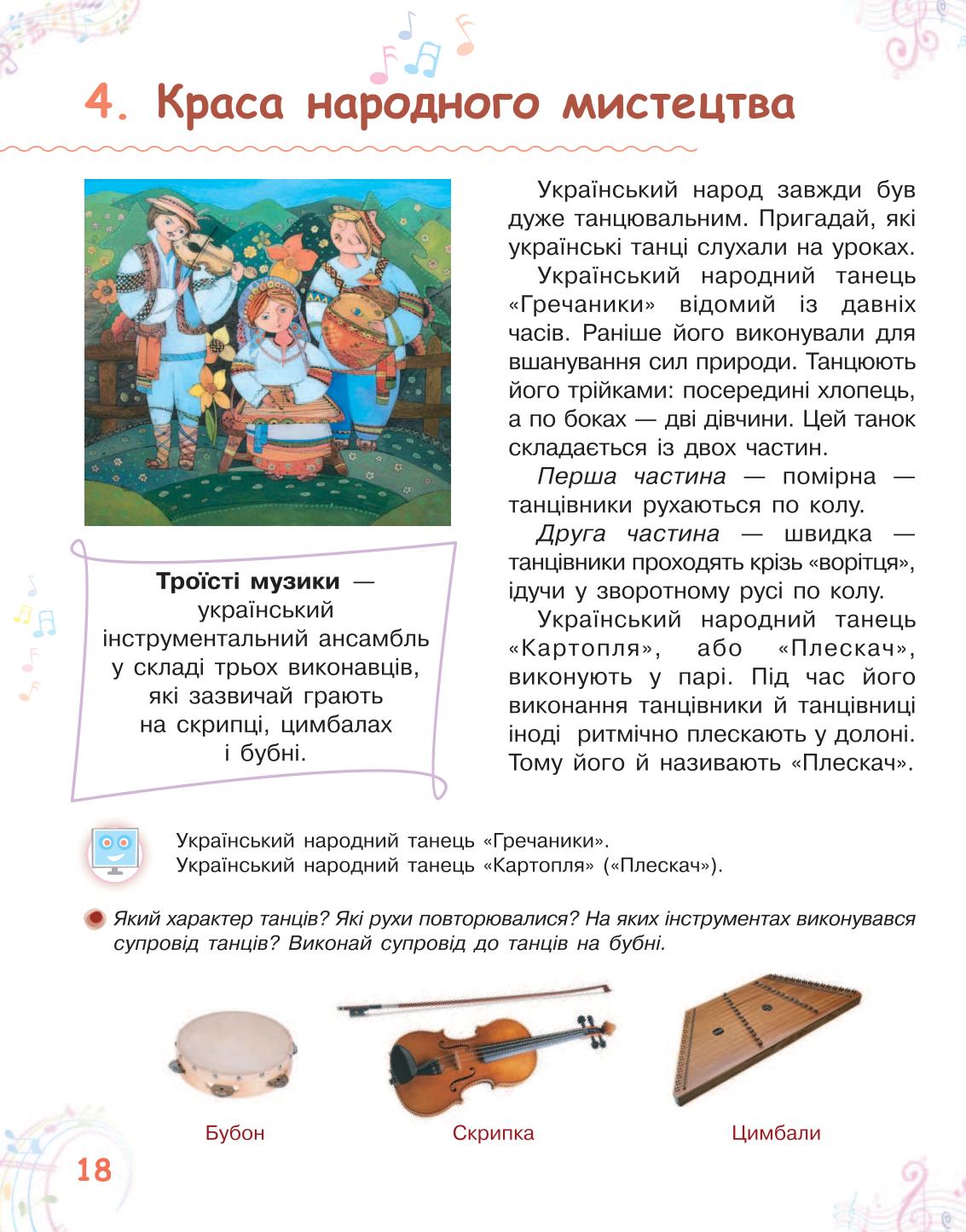 Мініатюра 18