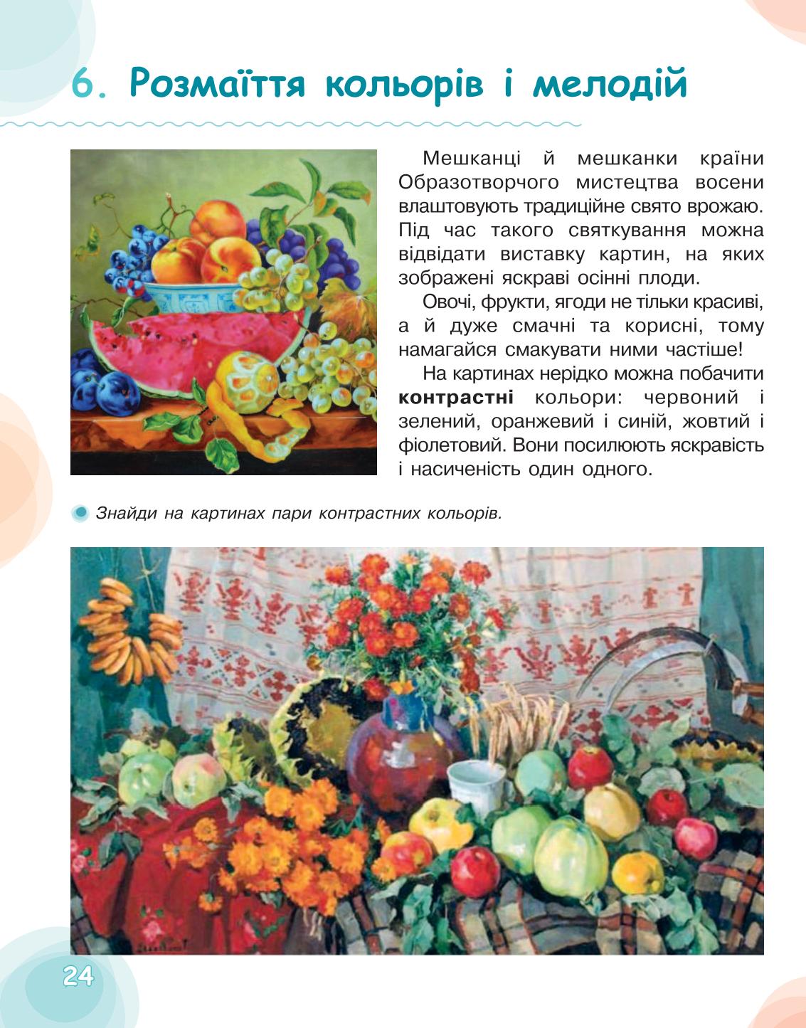 Мініатюра 24