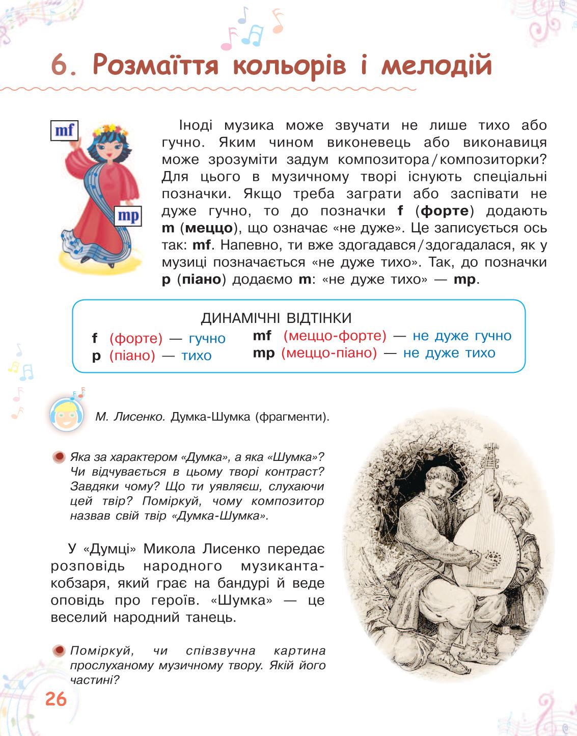 Мініатюра 26