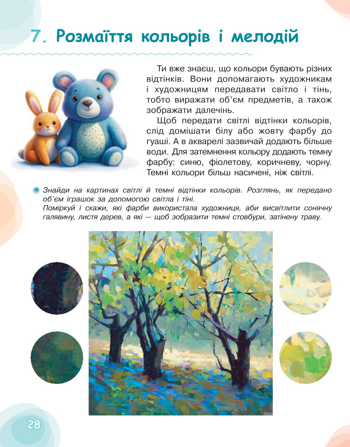 Мініатюра 28