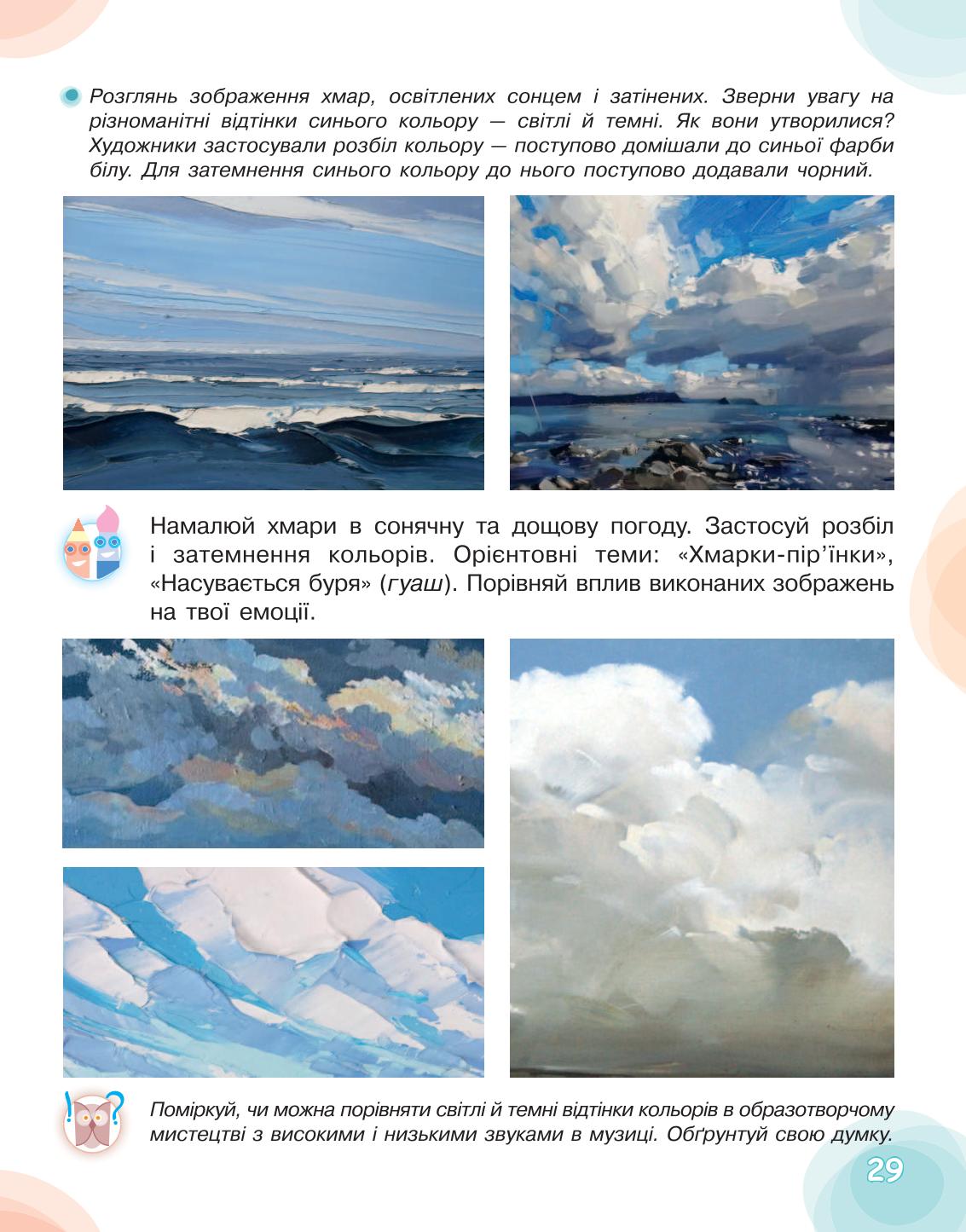 Мініатюра 29