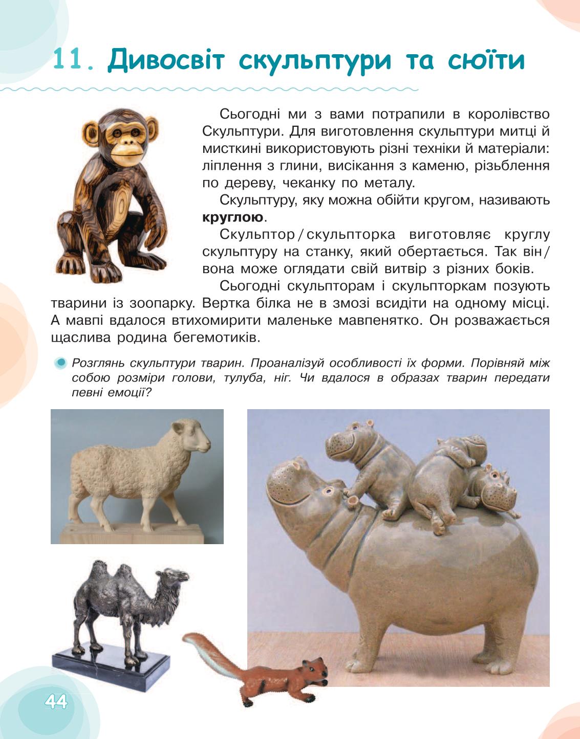 Мініатюра 44