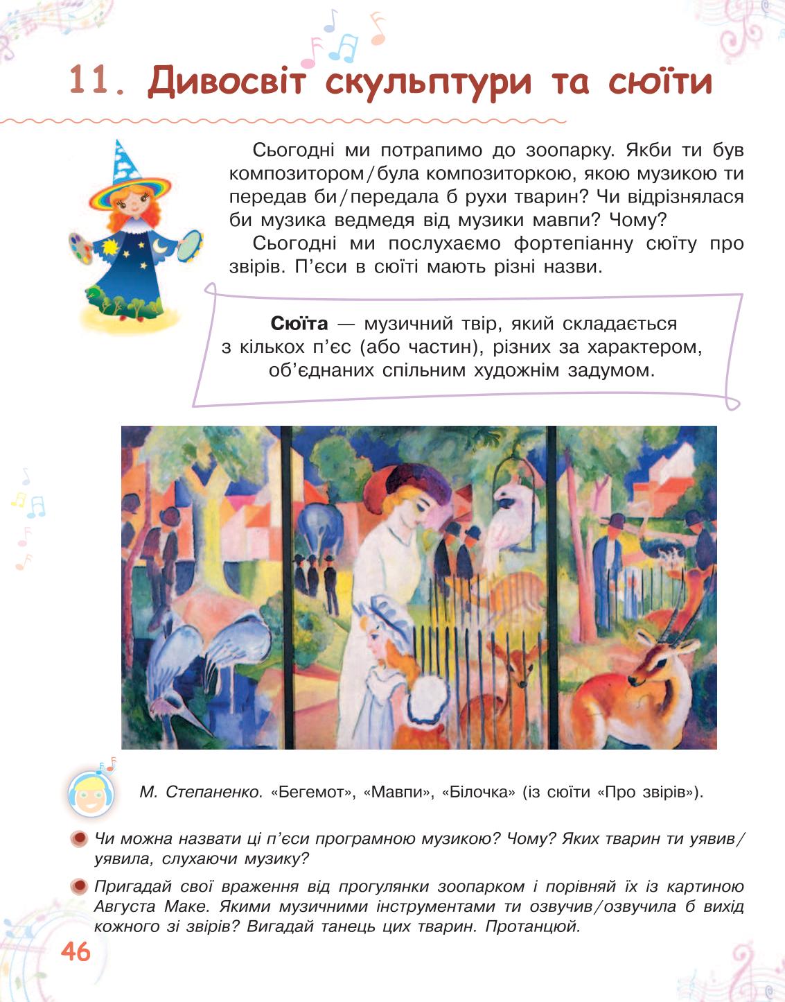 Мініатюра 46