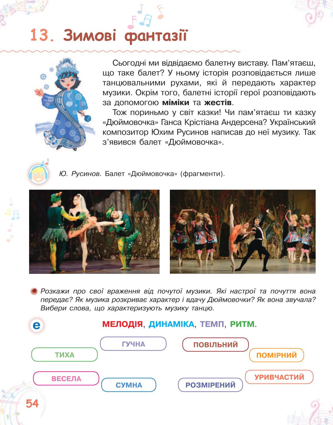 Мініатюра 54