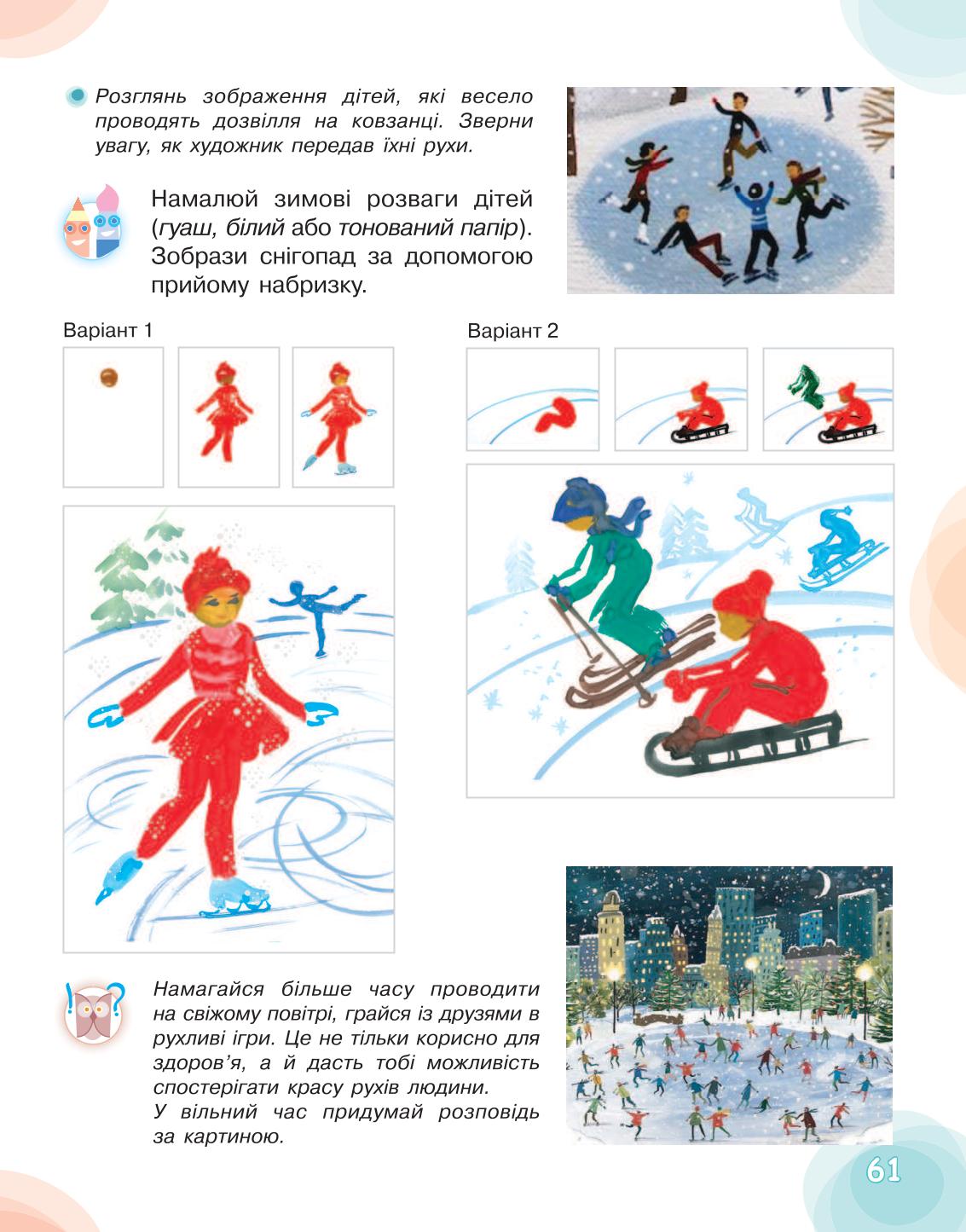 Мініатюра 61