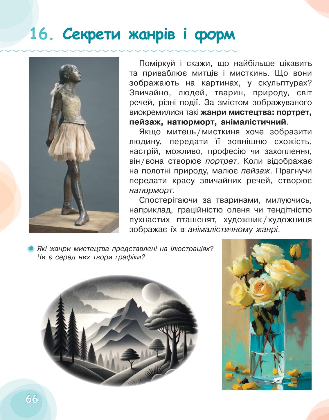 Мініатюра 66