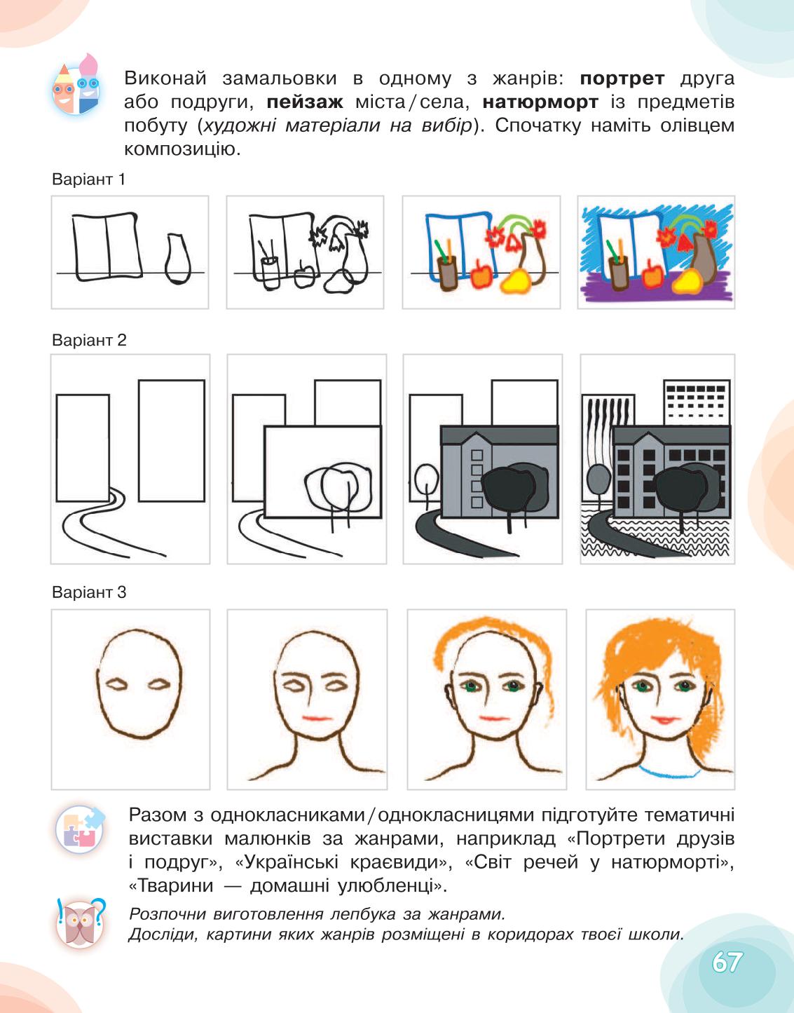 Мініатюра 67