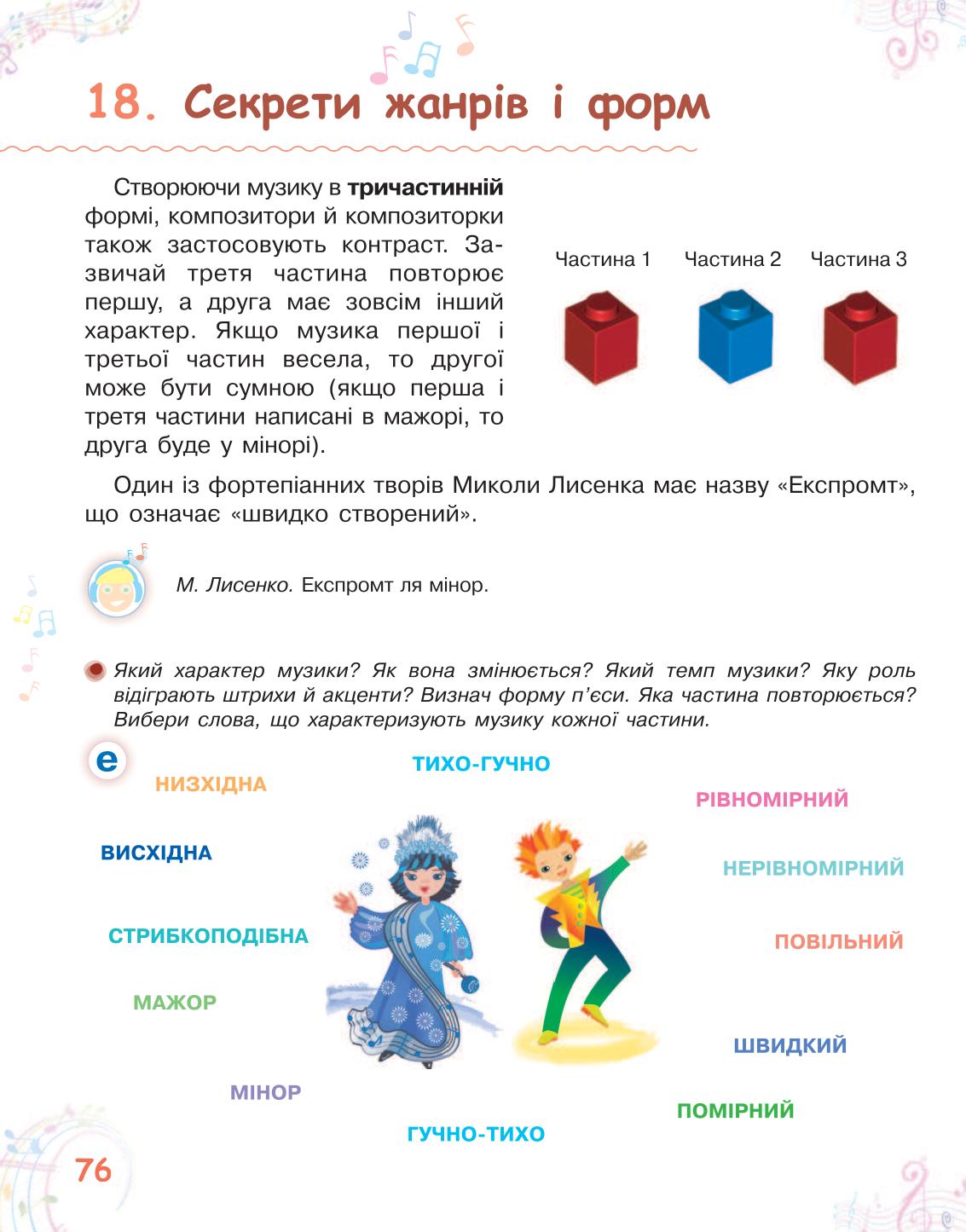 Мініатюра 76