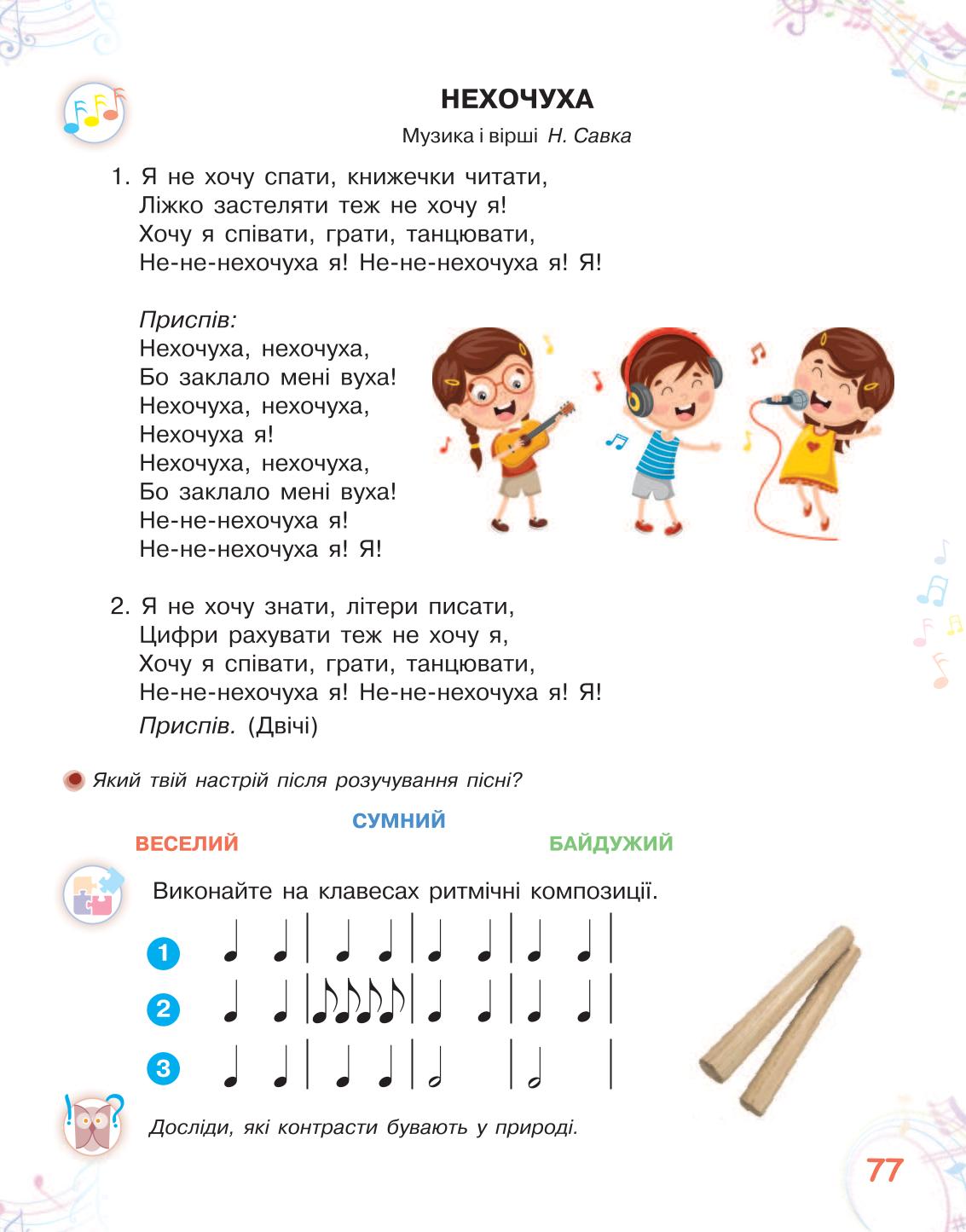 Мініатюра 77