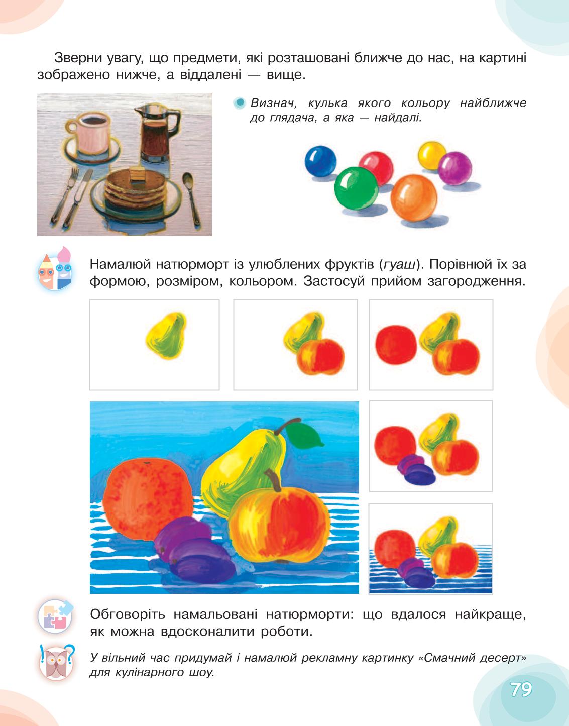 Мініатюра 79
