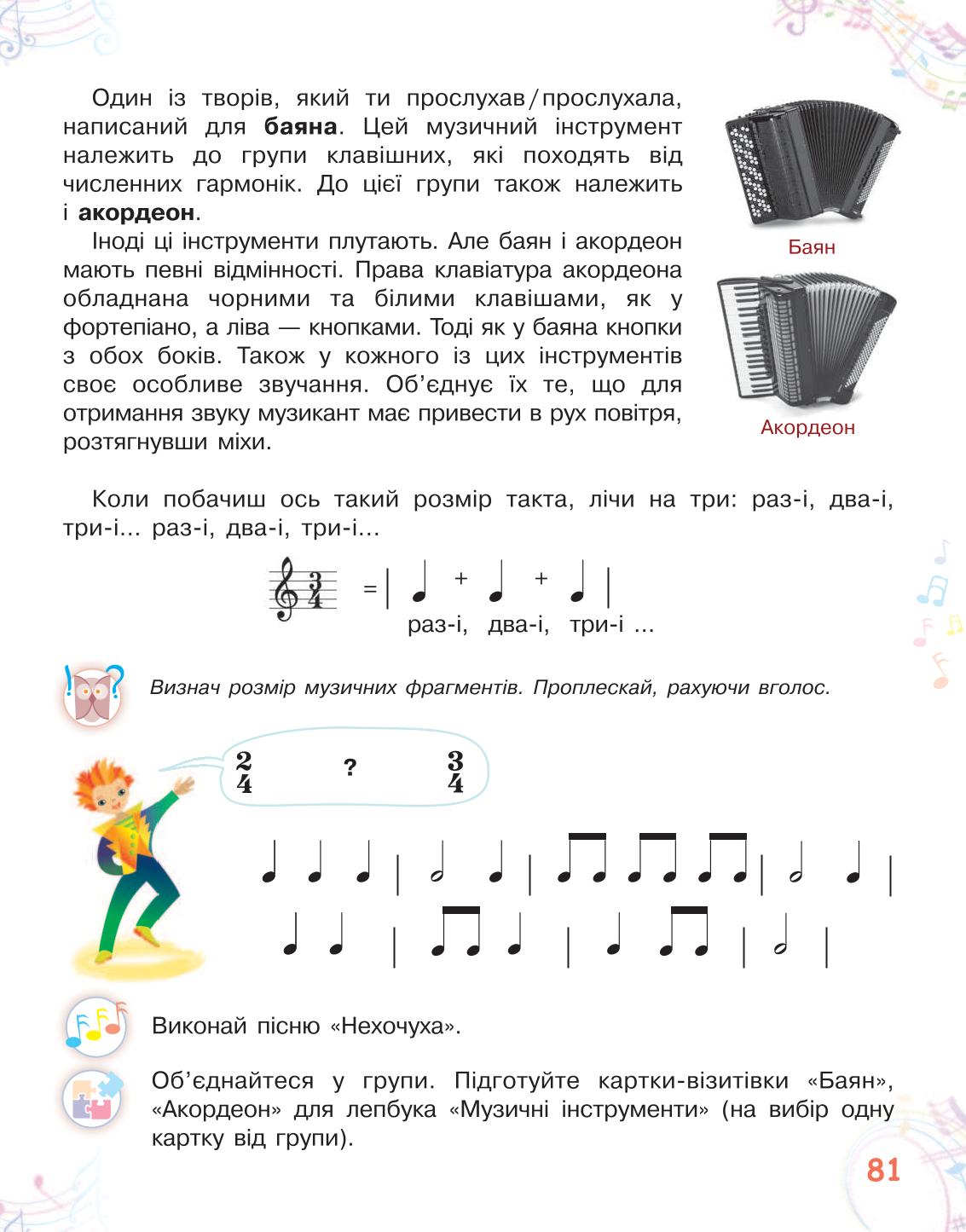 Мініатюра 81