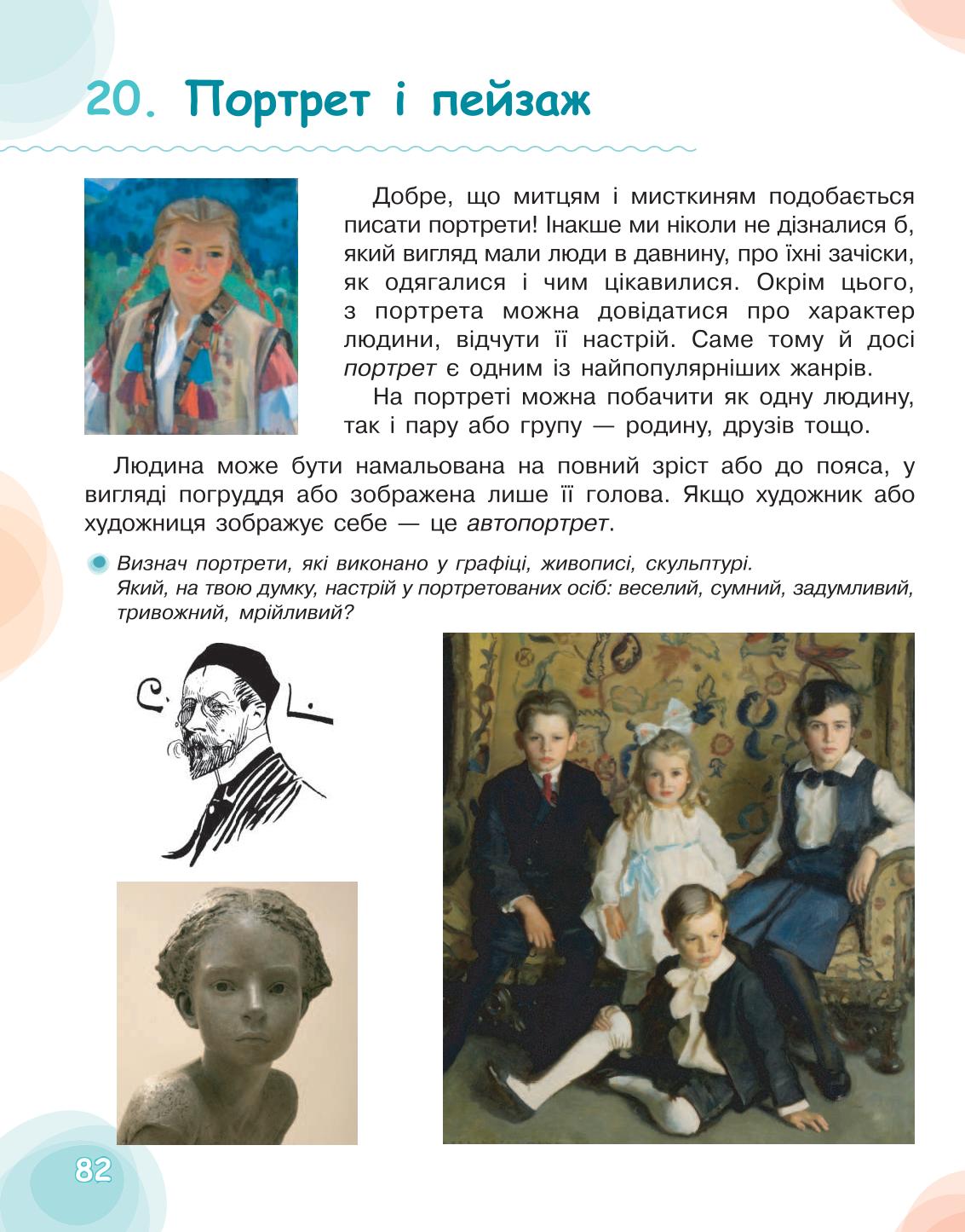 Мініатюра 82