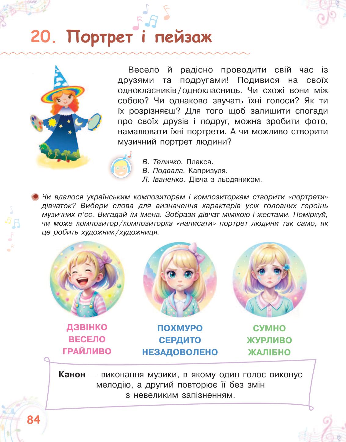 Мініатюра 84