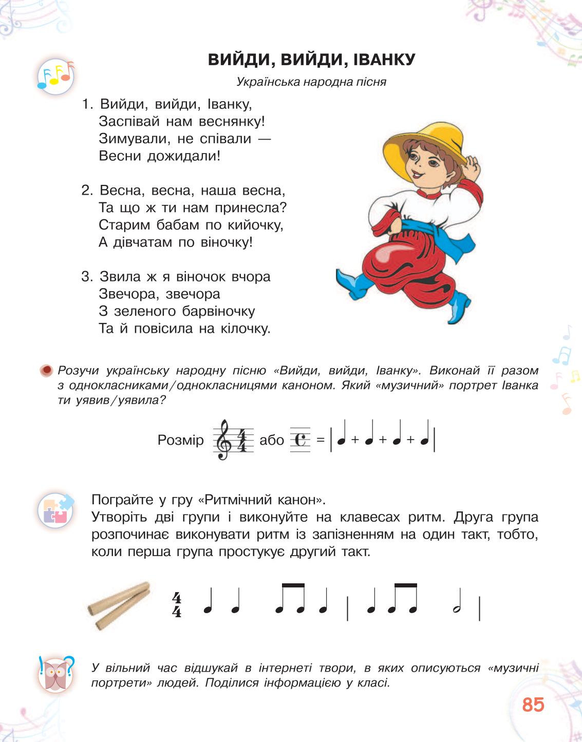 Мініатюра 85