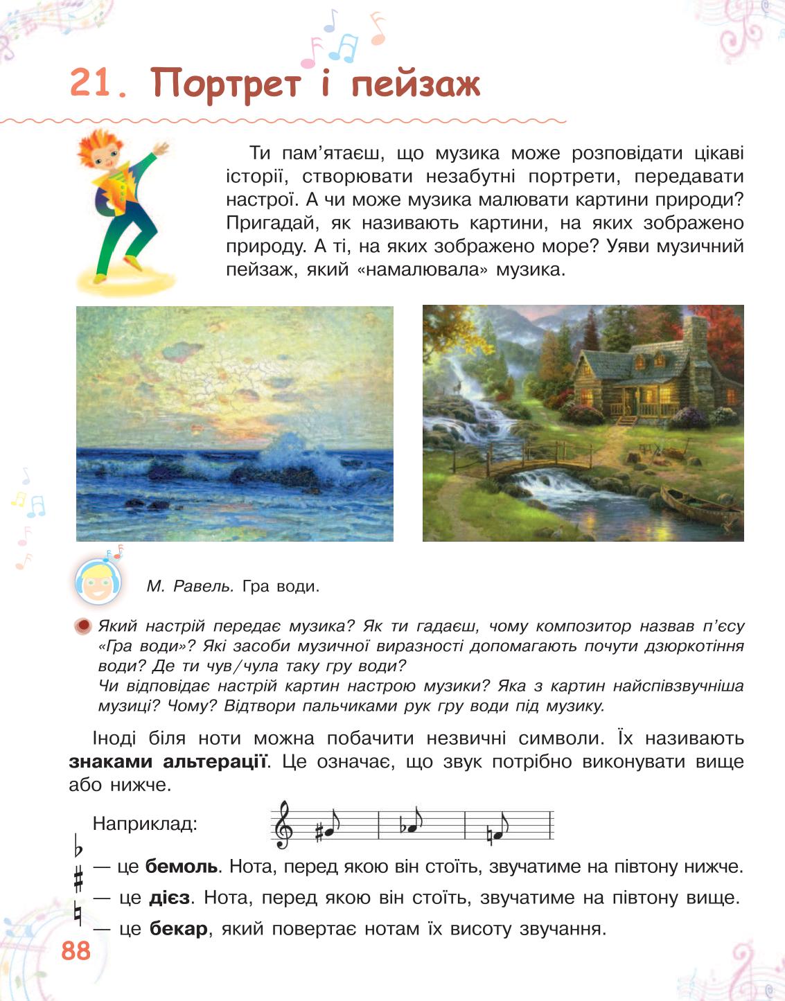 Мініатюра 88