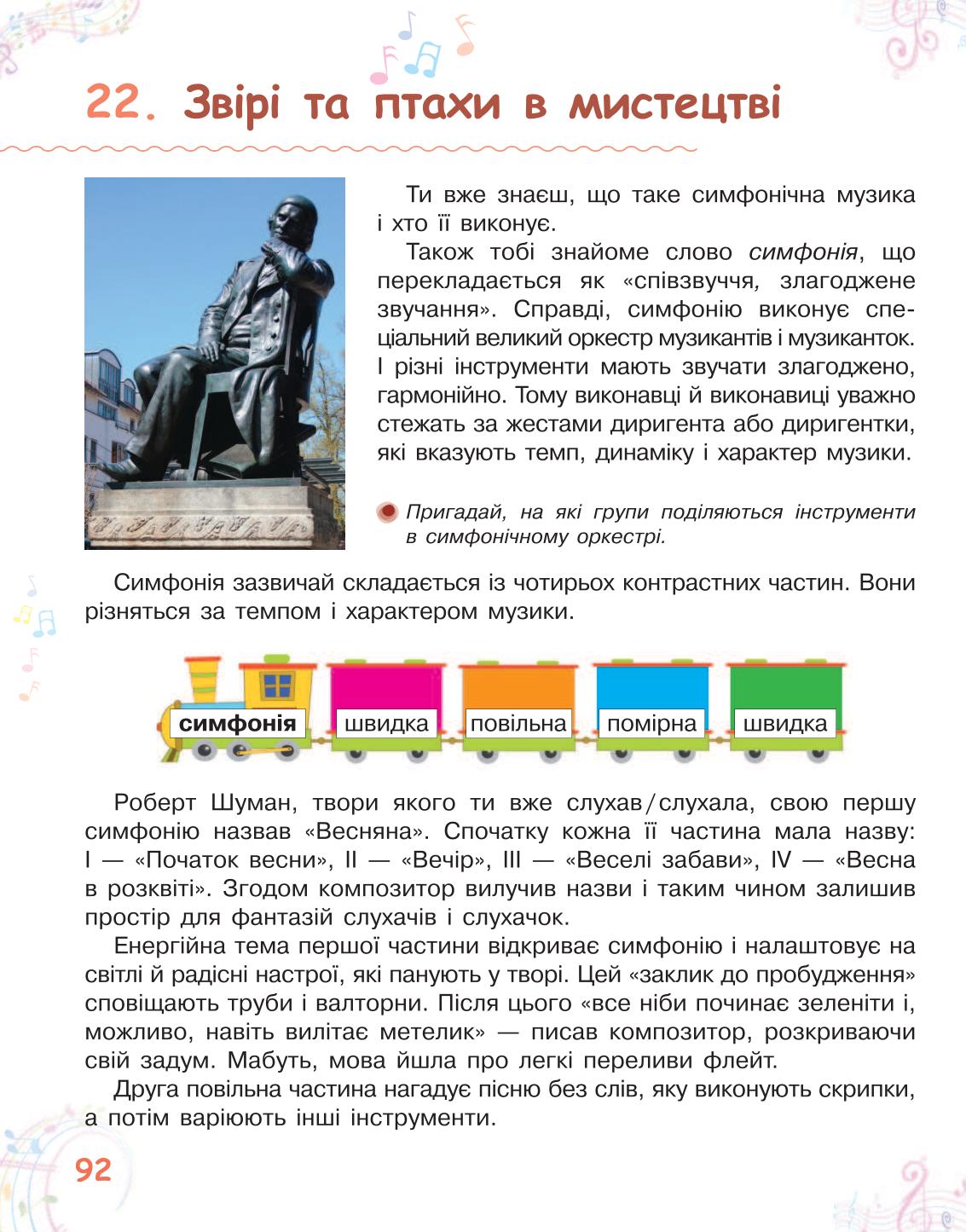 Мініатюра 92