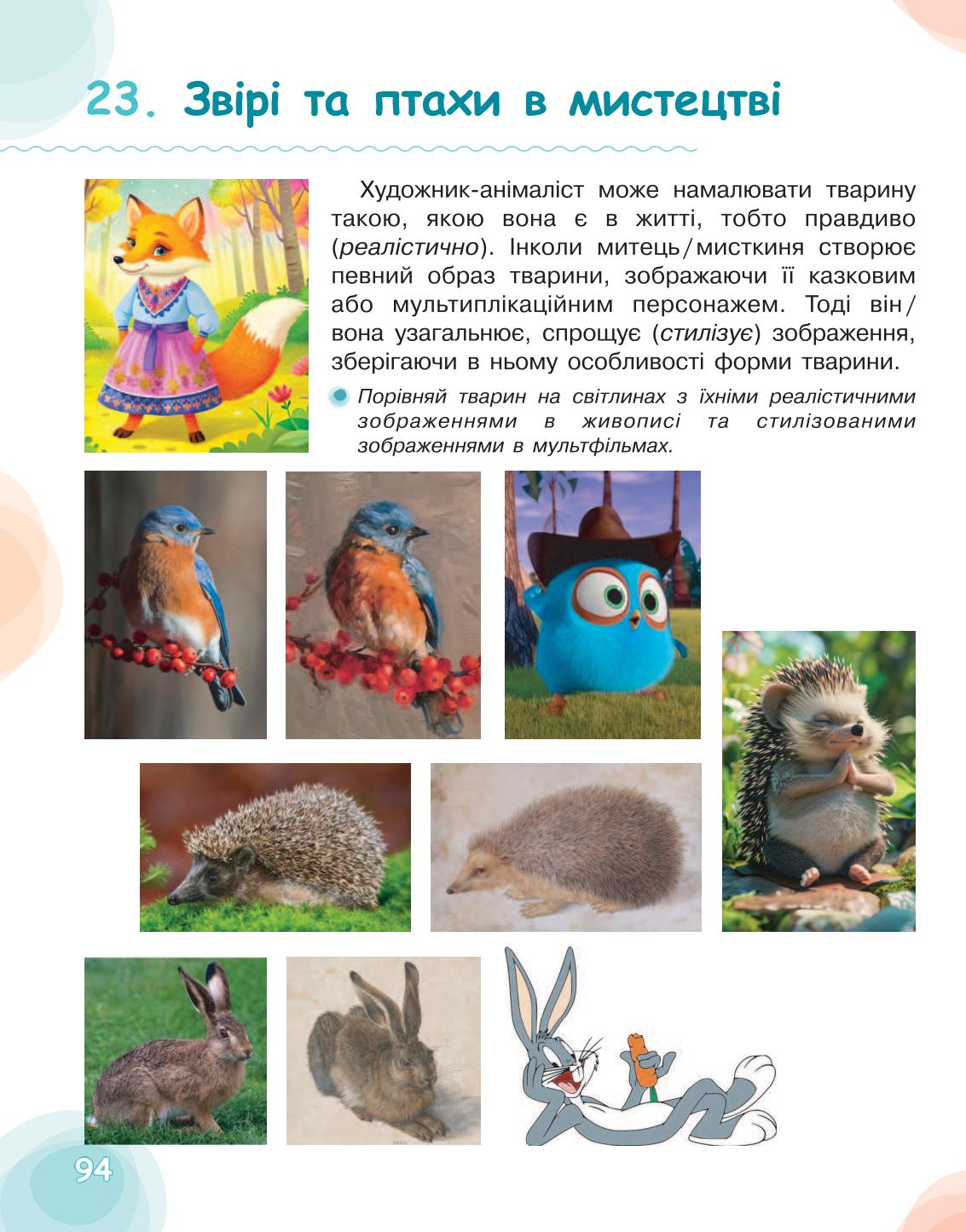 Мініатюра 94