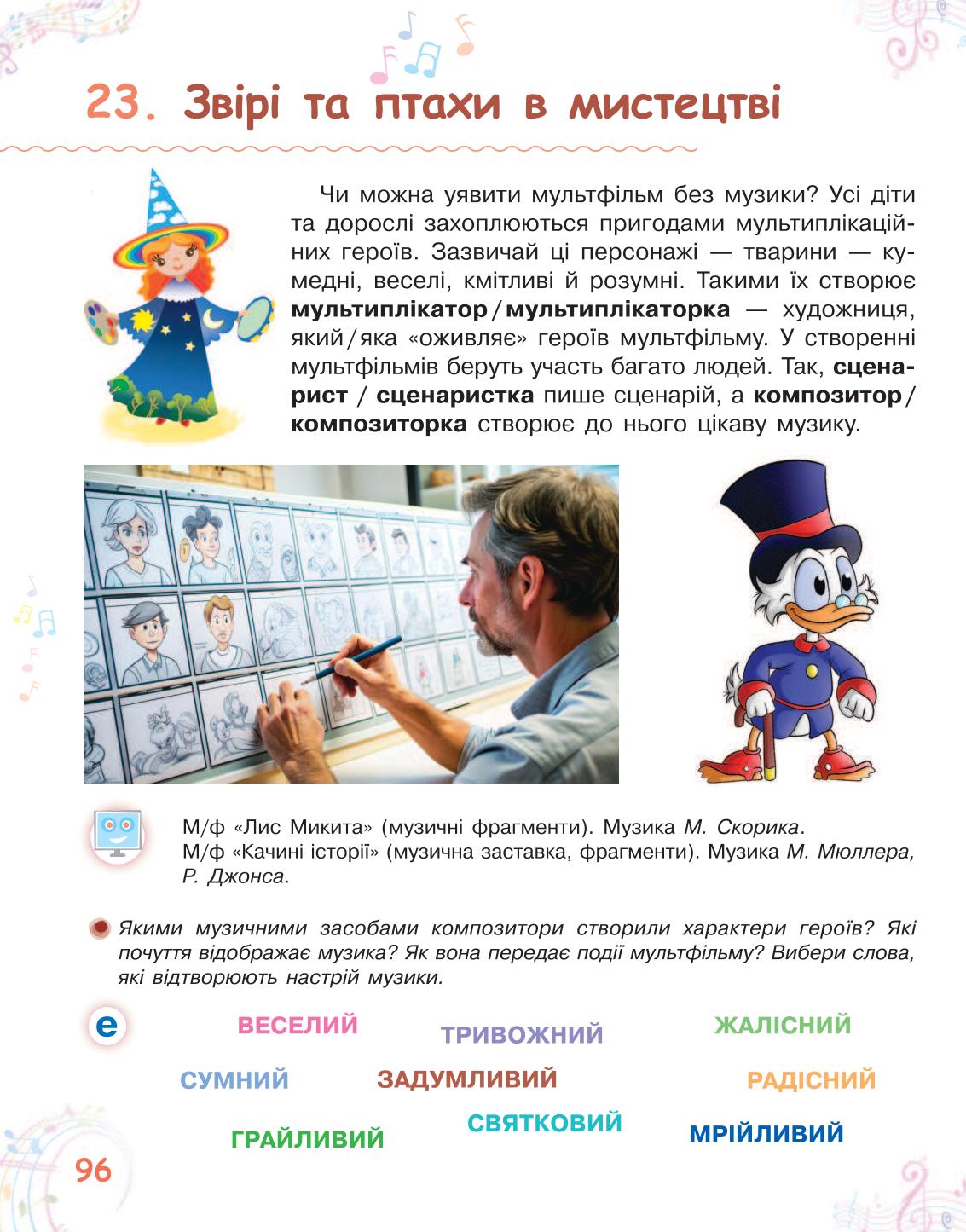 Мініатюра 96