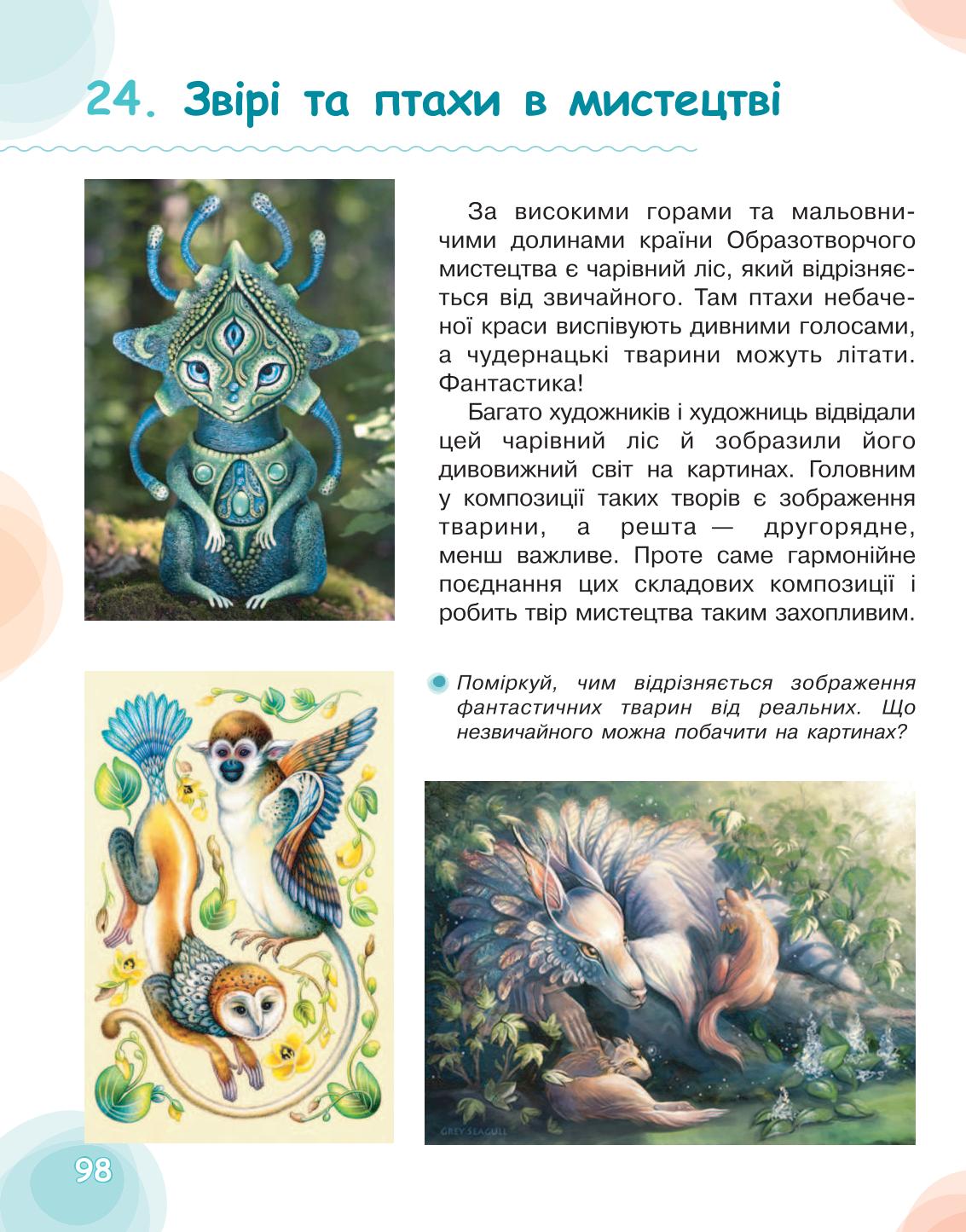 Мініатюра 98