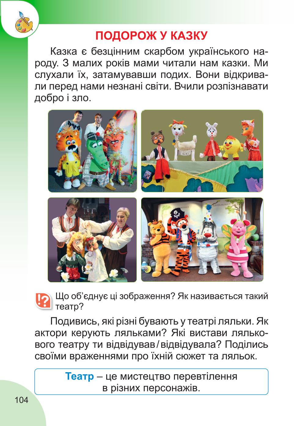 Мініатюра 104