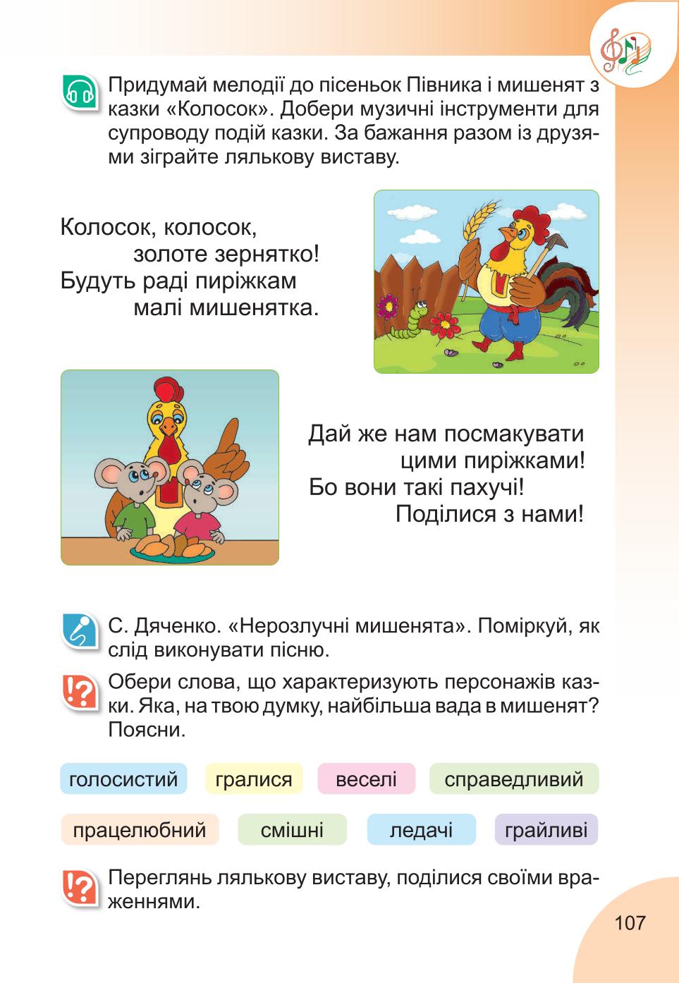 Мініатюра 107