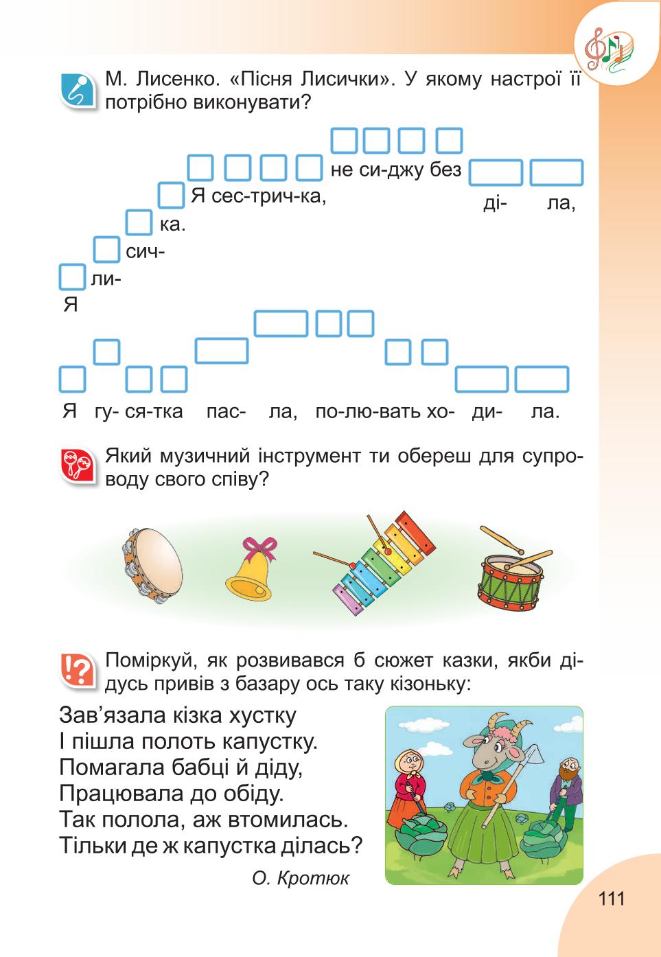 Мініатюра 111