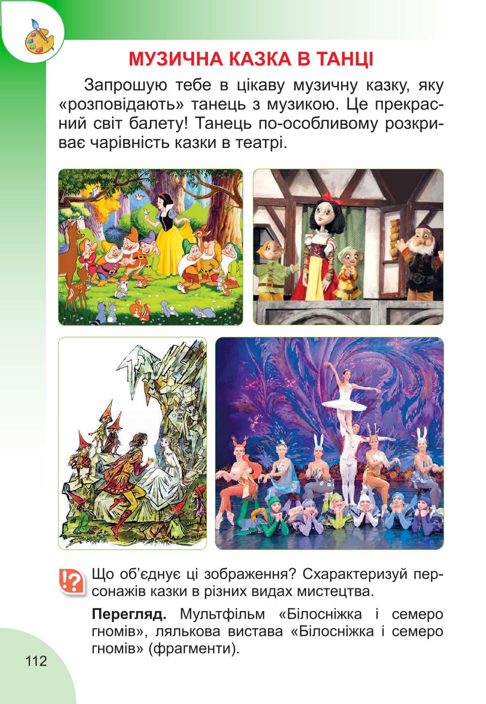 Мініатюра 112