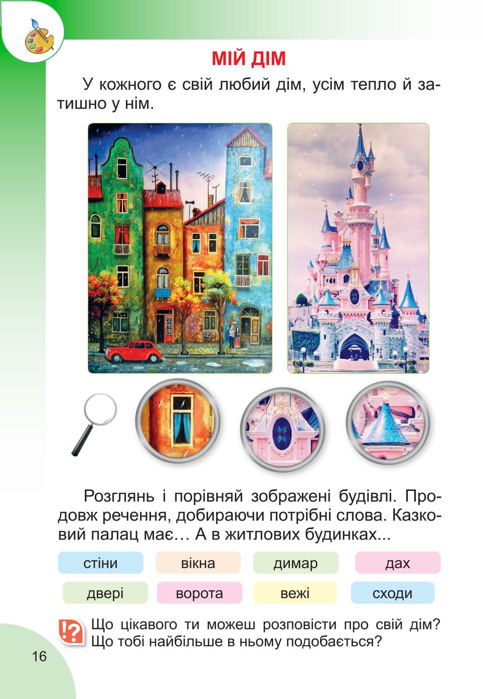 Мініатюра 16