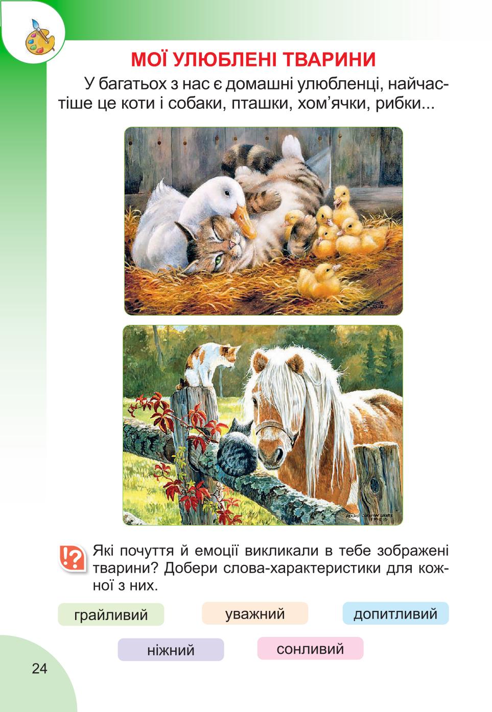 Мініатюра 24