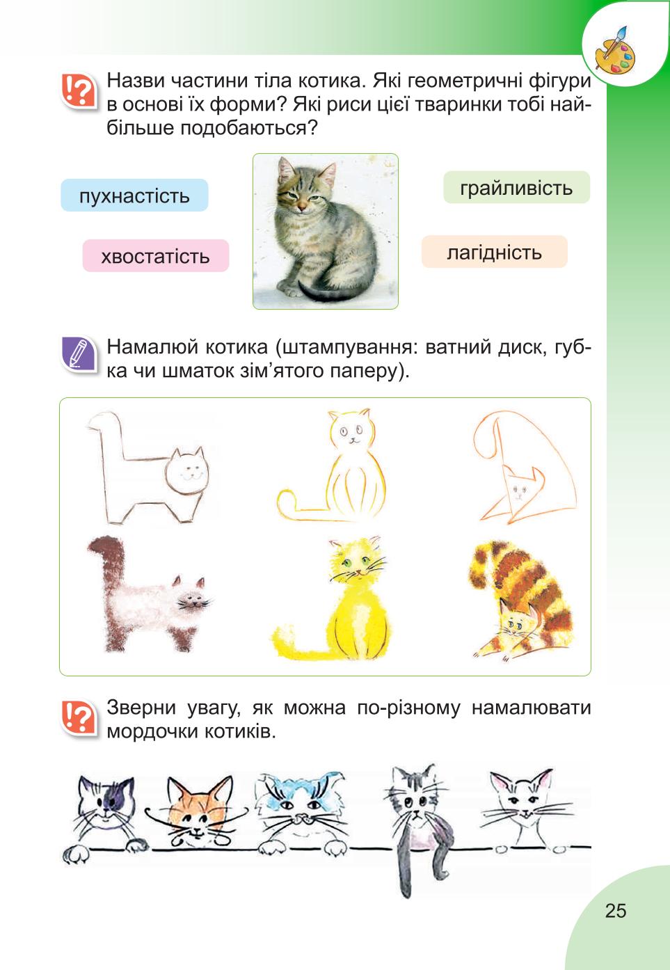 Мініатюра 25