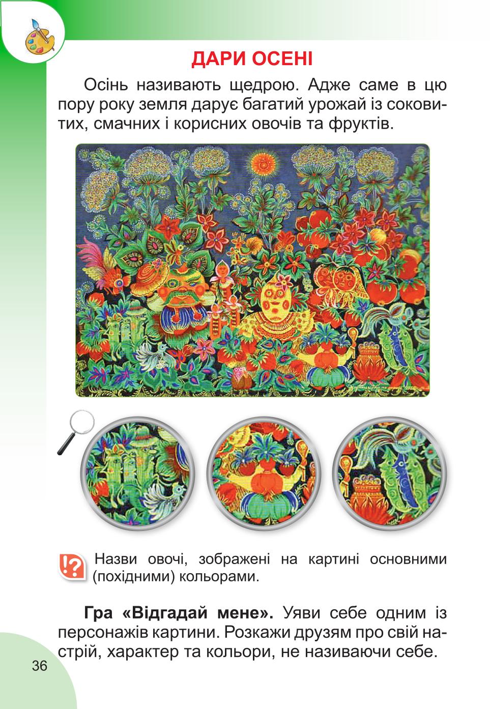 Мініатюра 36