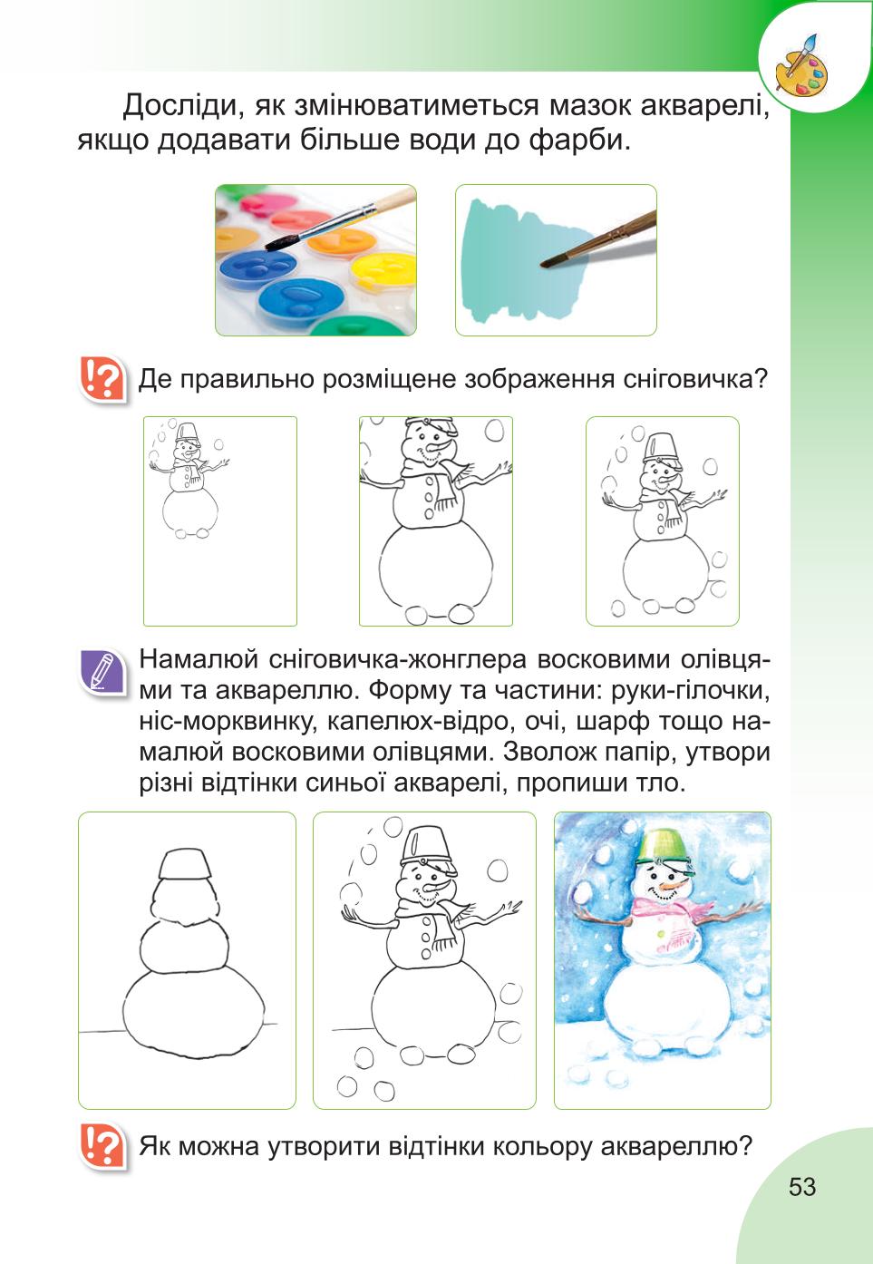 Мініатюра 53