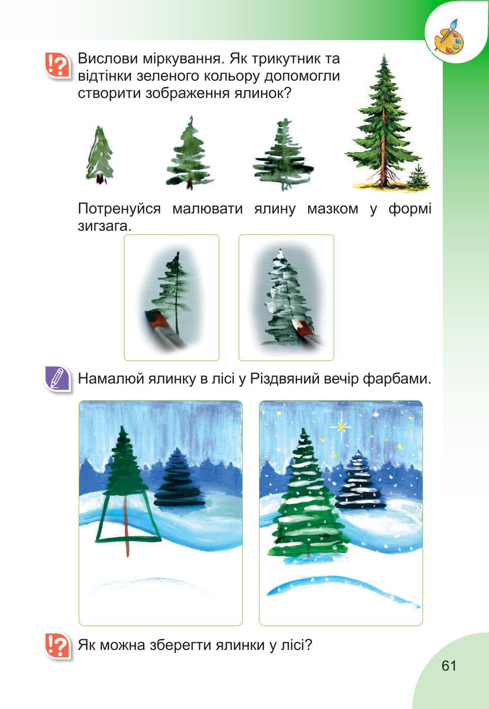 Мініатюра 61